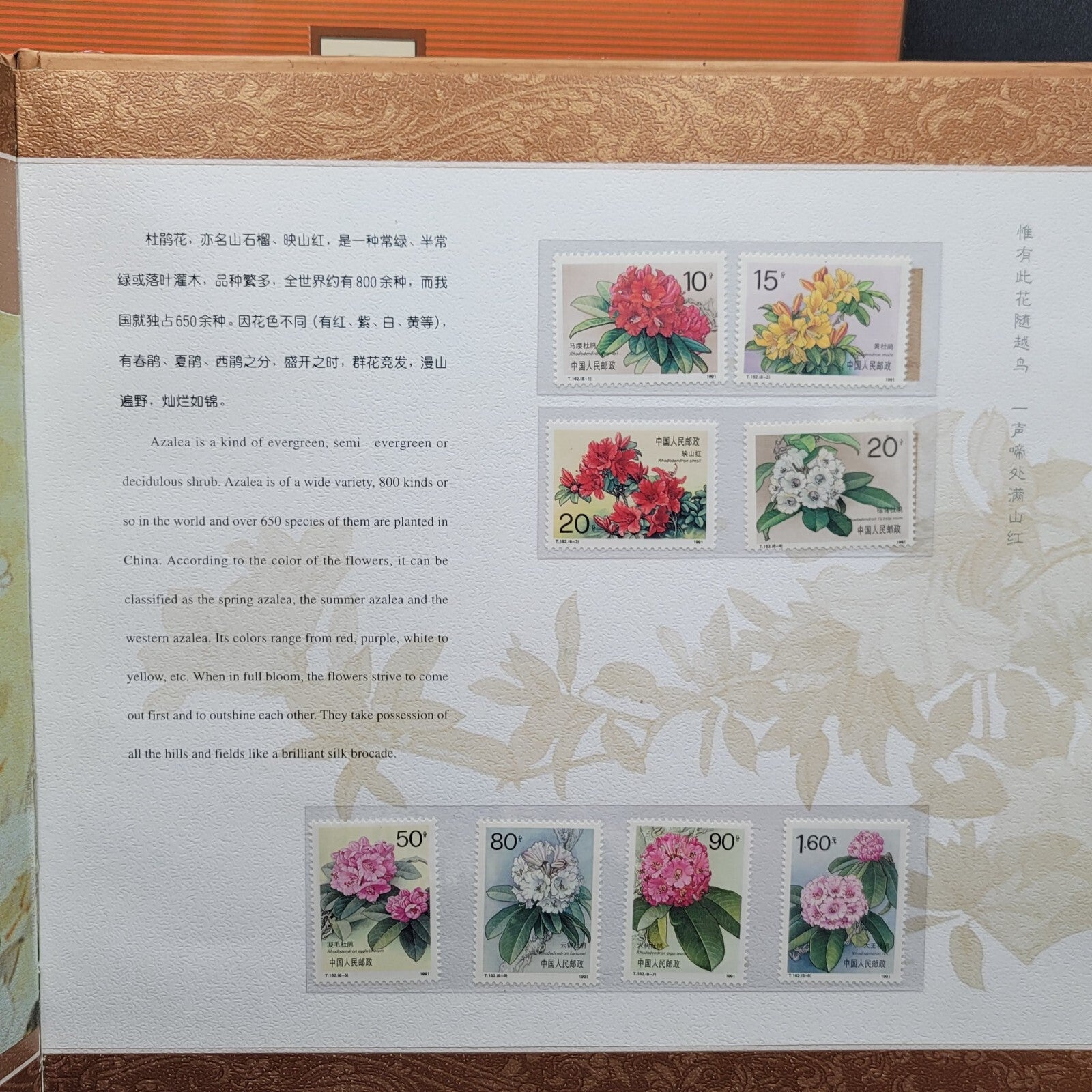 Vintage Commemorative Stamp Book Flowers 1995 China