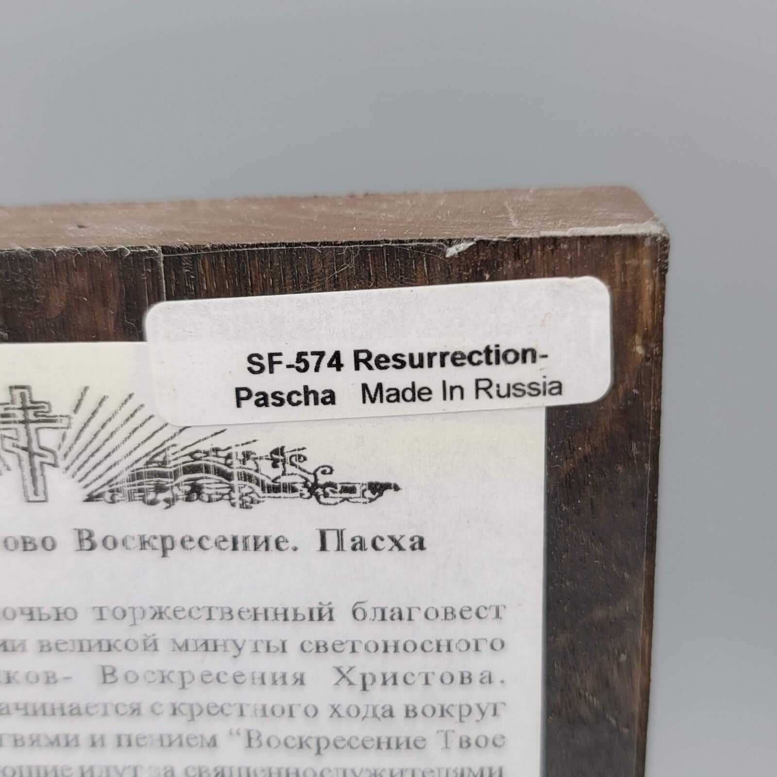 Christ Is Risen Orthodox Gold Foil Icon on Wood Plaque Христос Воскрес Икона