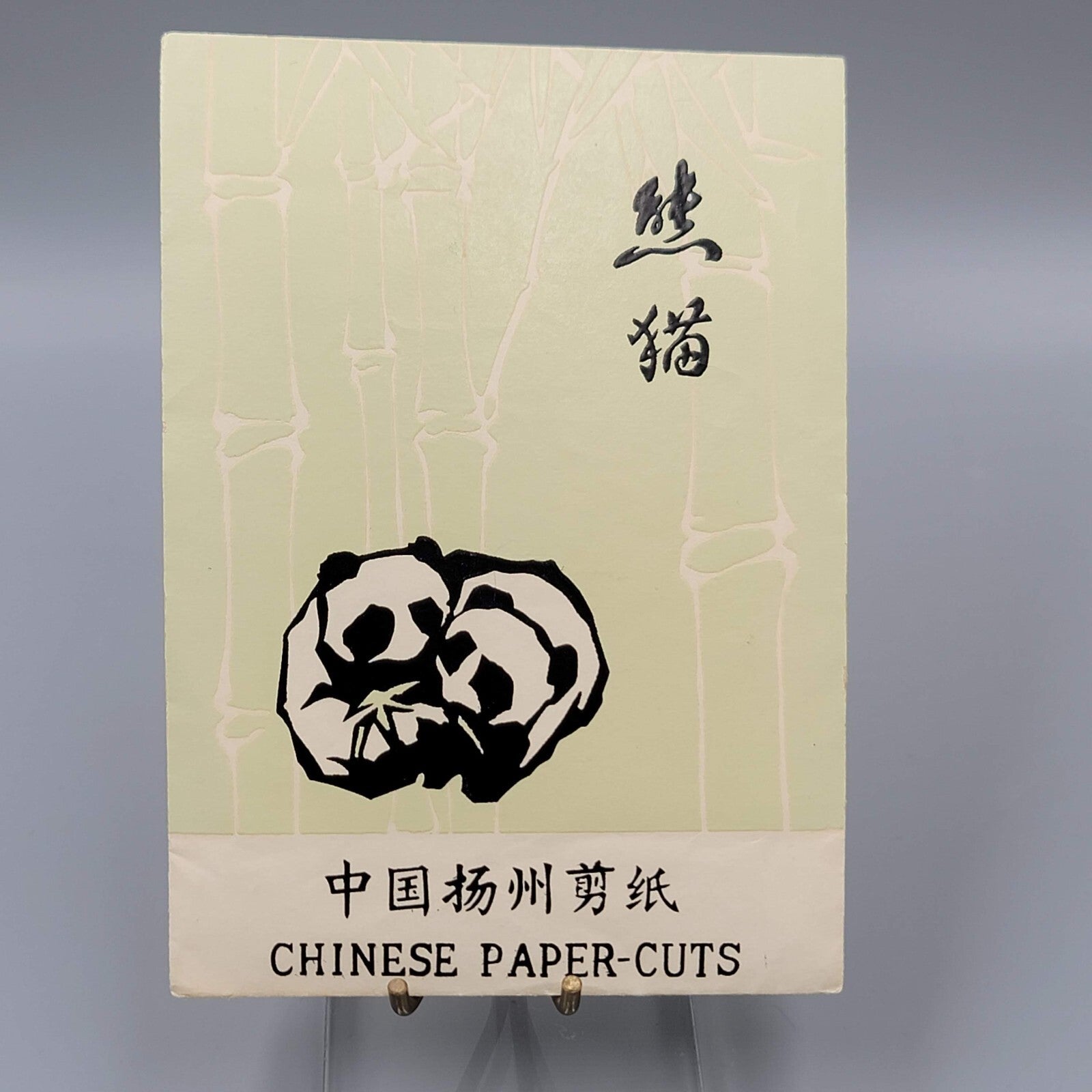 Vintage Chinese Paper Cuts Pandas Set of 3 Varieties Excellent Condition.